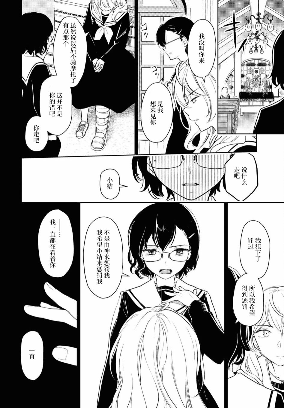 《x的告白》漫画最新章节短篇免费下拉式在线观看章节第【18】张图片