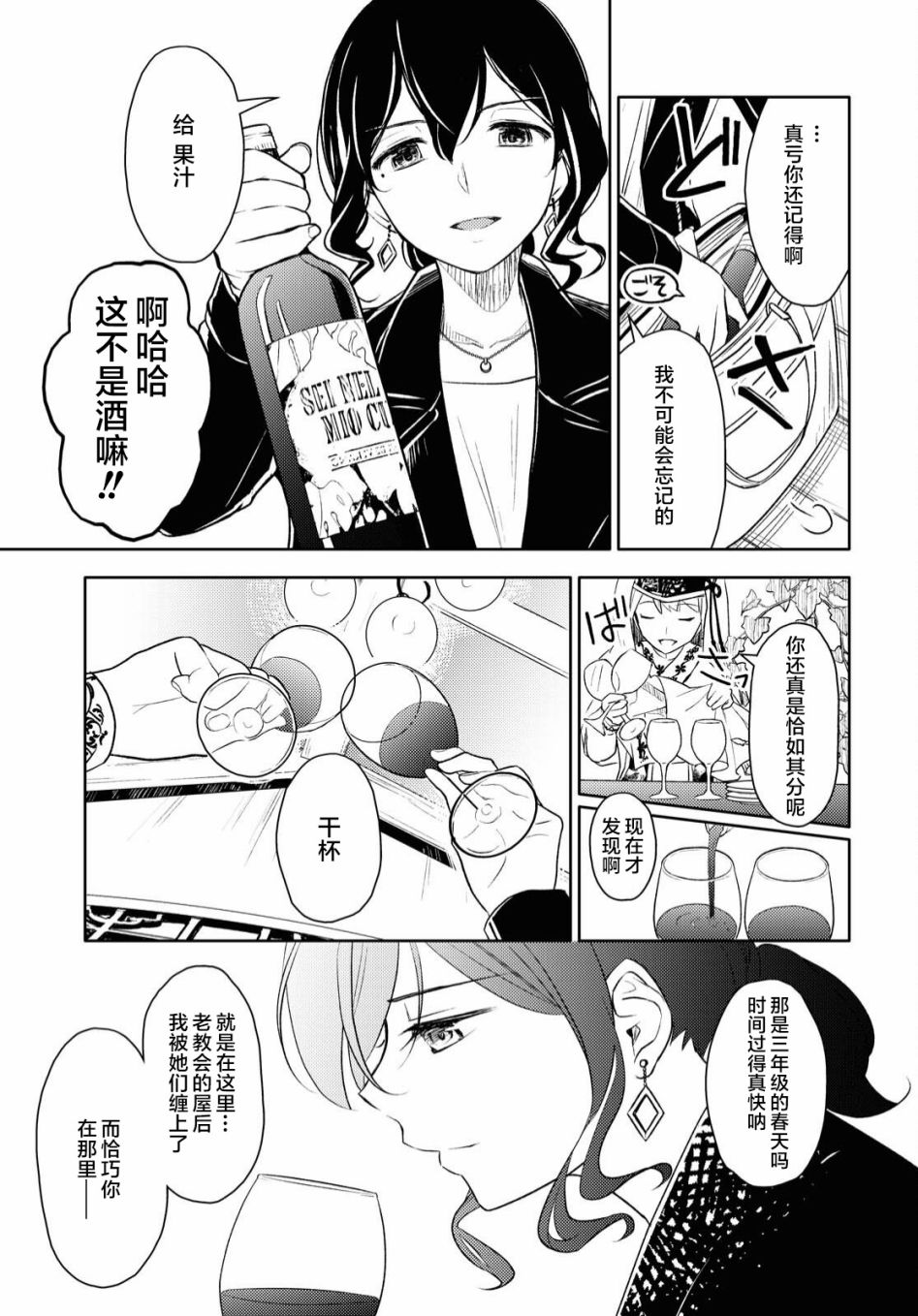 《x的告白》漫画最新章节短篇免费下拉式在线观看章节第【11】张图片