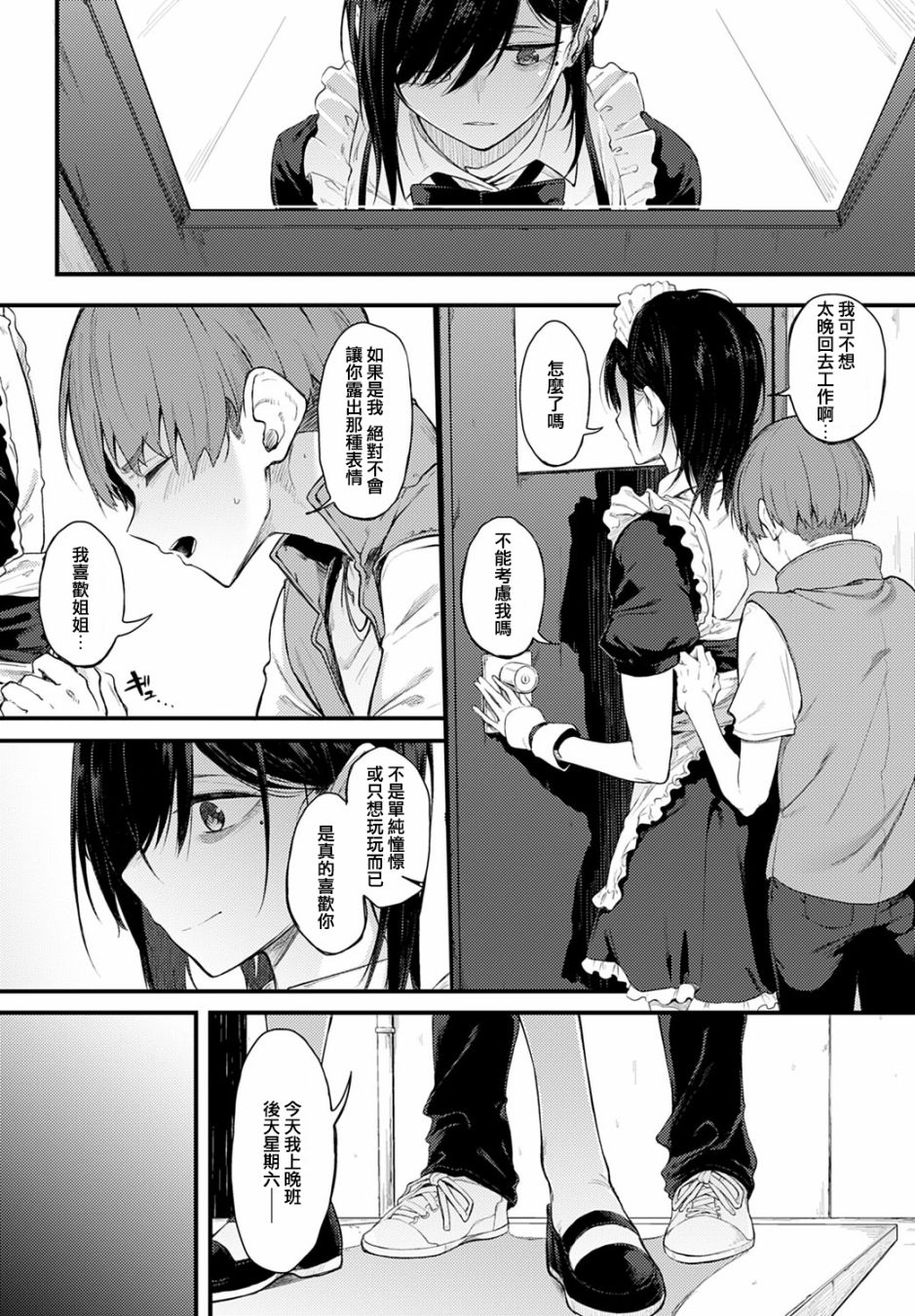 《白烟与女仆帽》漫画最新章节短篇免费下拉式在线观看章节第【8】张图片