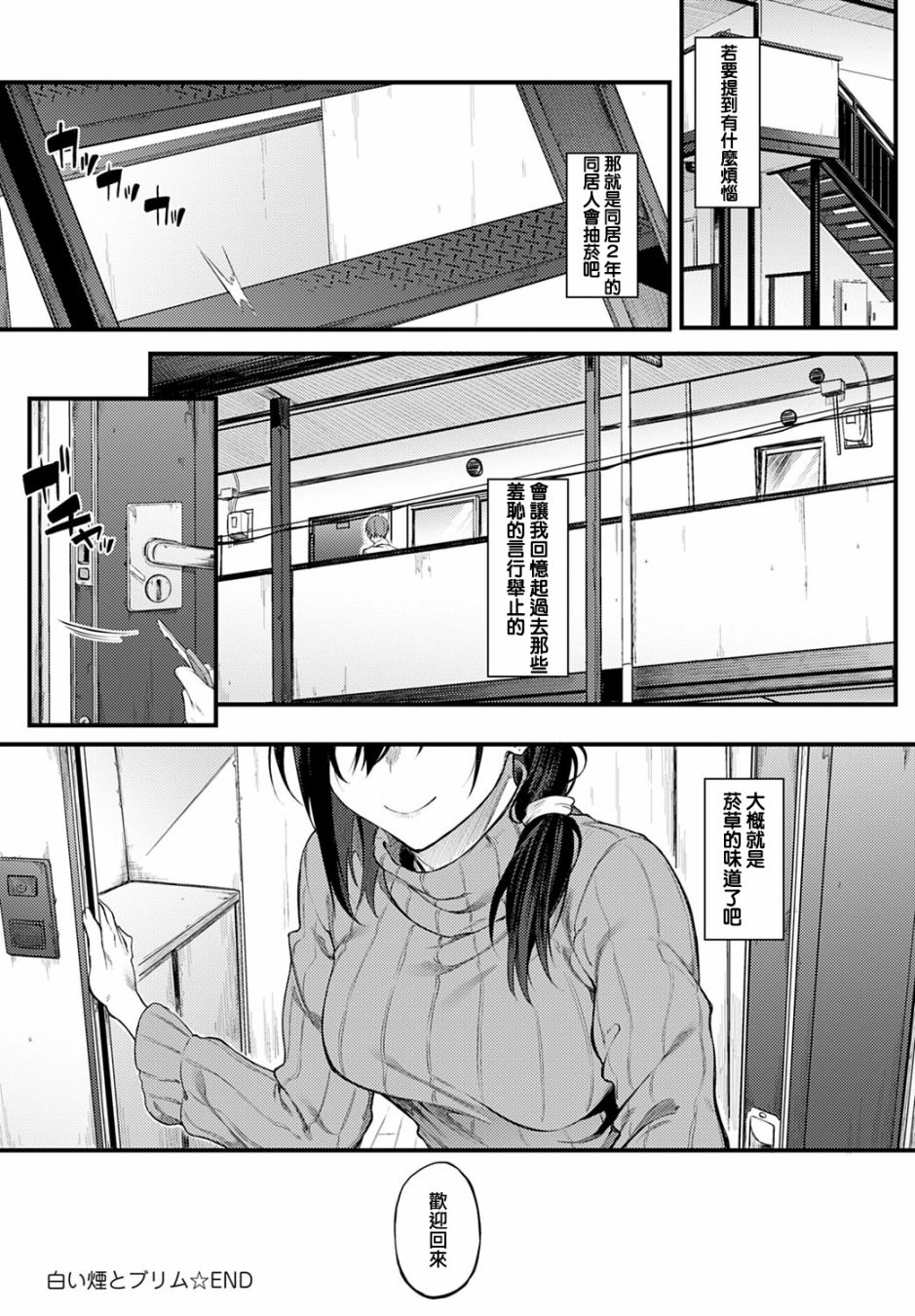 《白烟与女仆帽》漫画最新章节短篇免费下拉式在线观看章节第【12】张图片