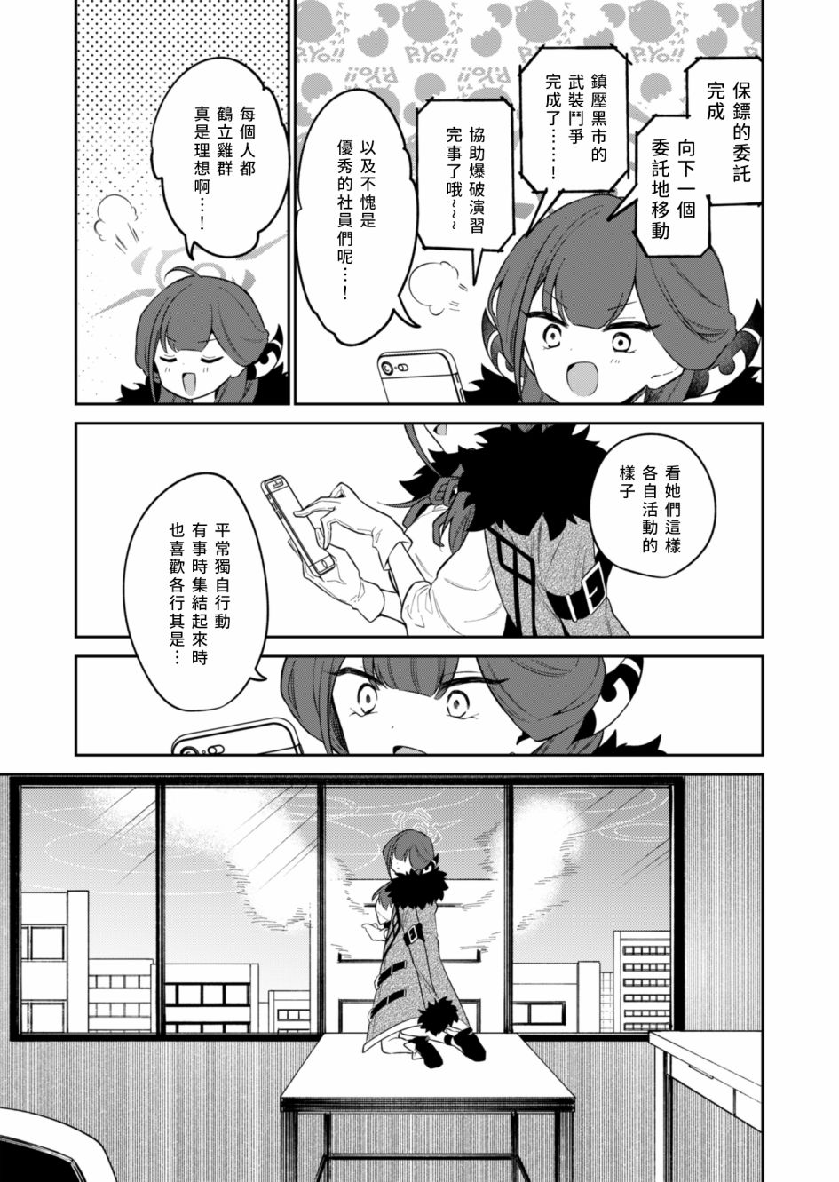 《便利屋68业务日志》漫画最新章节第5话免费下拉式在线观看章节第【15】张图片