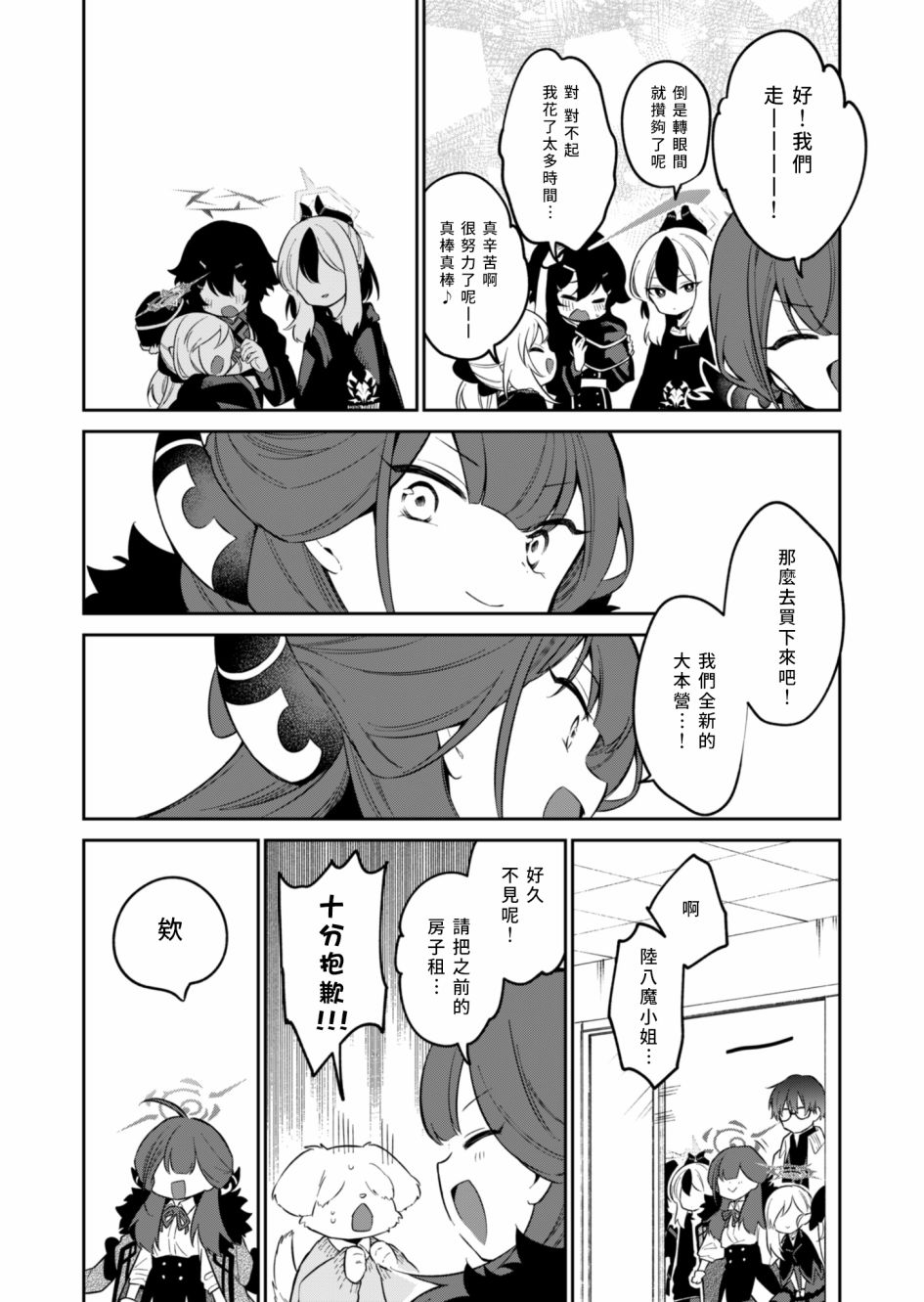 《便利屋68业务日志》漫画最新章节第5话免费下拉式在线观看章节第【18】张图片