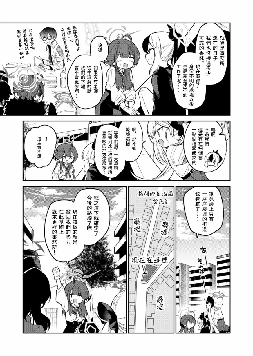 《便利屋68业务日志》漫画最新章节第3话免费下拉式在线观看章节第【7】张图片