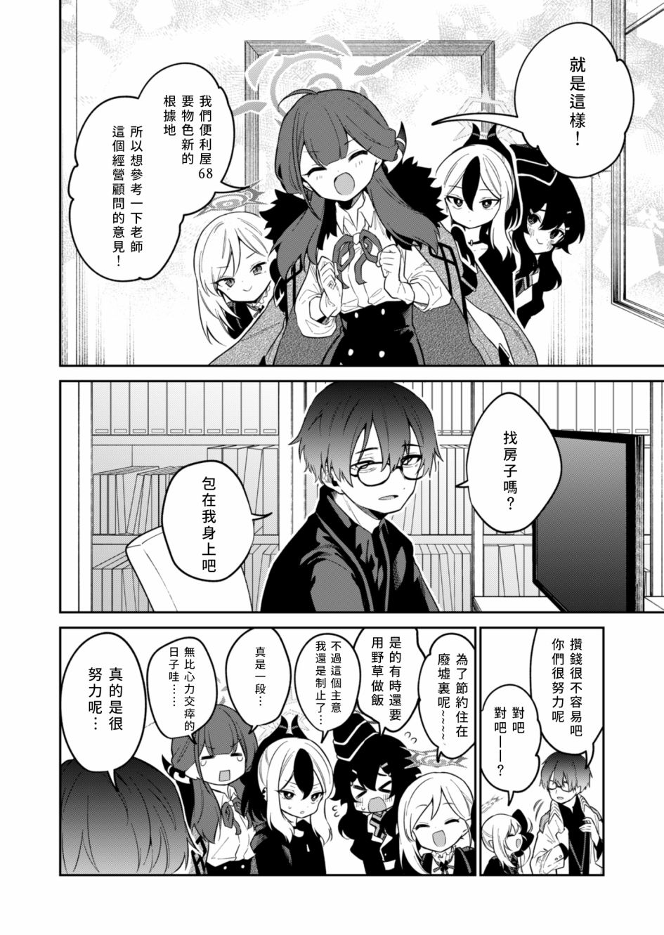 《便利屋68业务日志》漫画最新章节第5话免费下拉式在线观看章节第【4】张图片