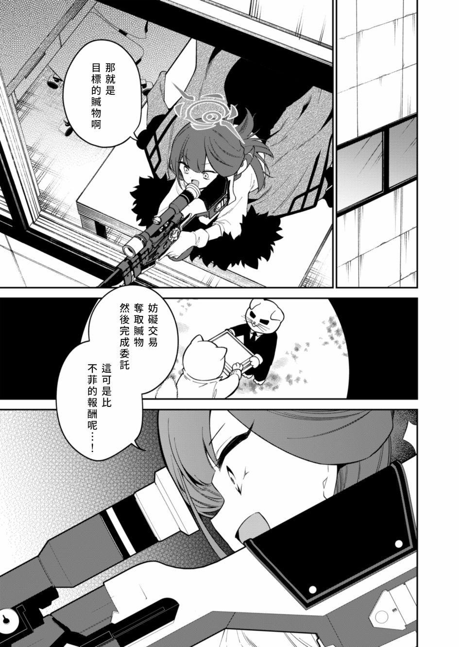 《便利屋68业务日志》漫画最新章节第5话免费下拉式在线观看章节第【13】张图片
