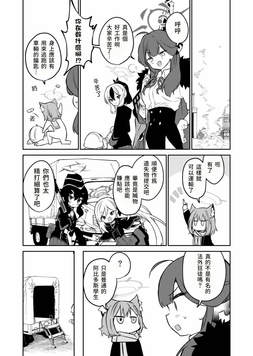 《便利屋68业务日志》漫画最新章节第4话免费下拉式在线观看章节第【19】张图片