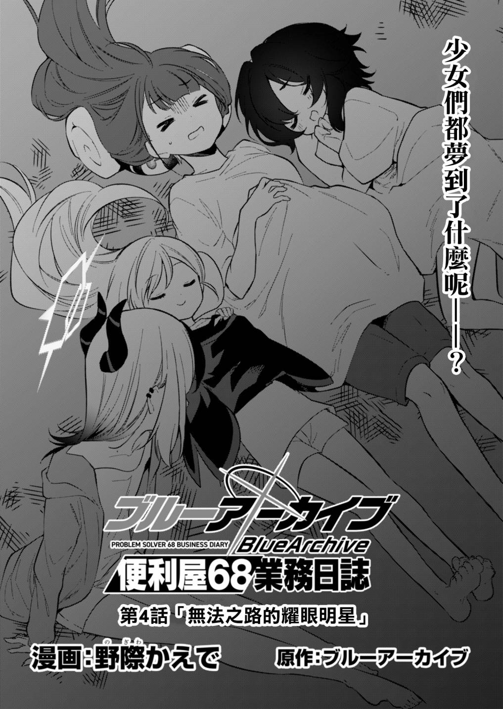 《便利屋68业务日志》漫画最新章节第4话免费下拉式在线观看章节第【3】张图片