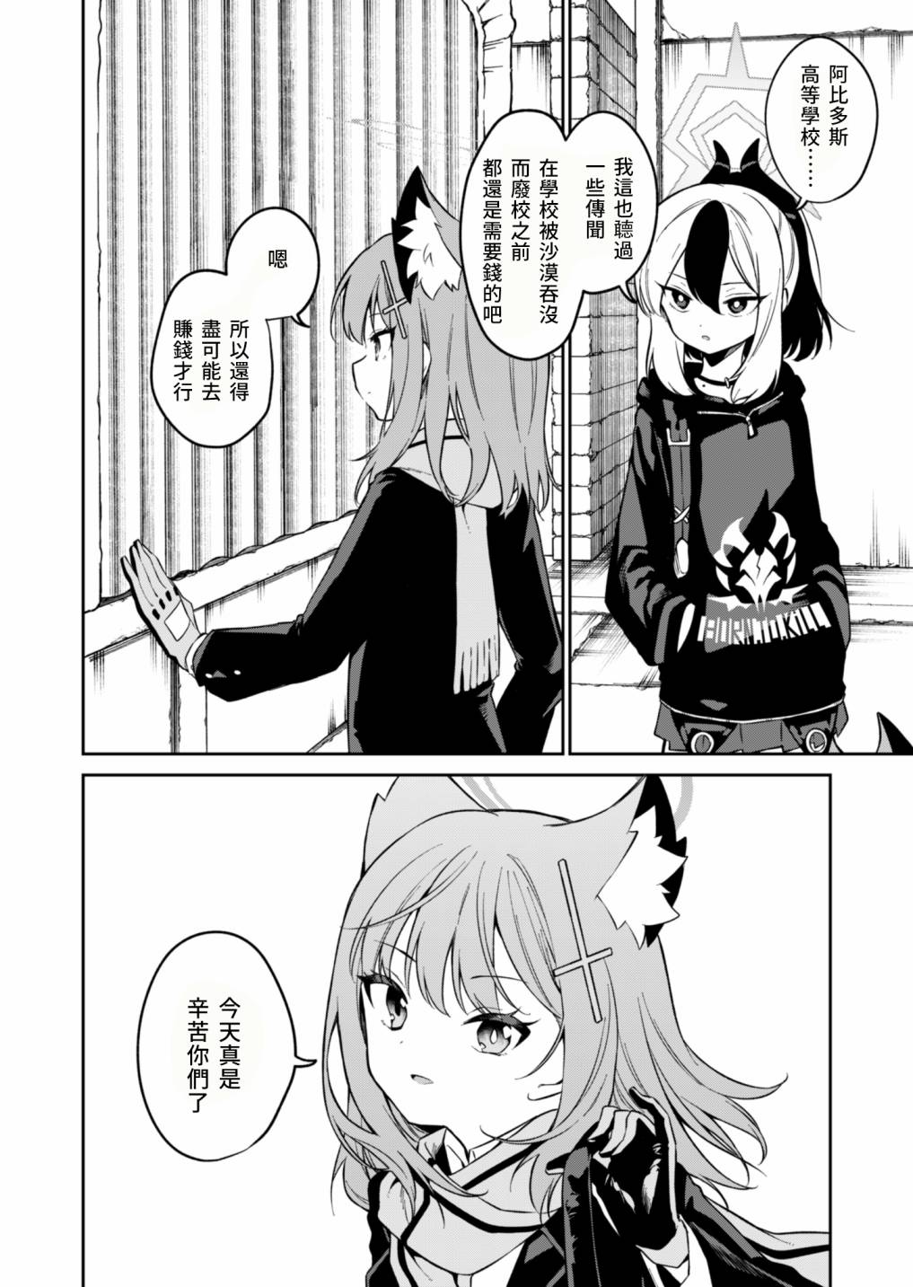 《便利屋68业务日志》漫画最新章节第4话免费下拉式在线观看章节第【20】张图片