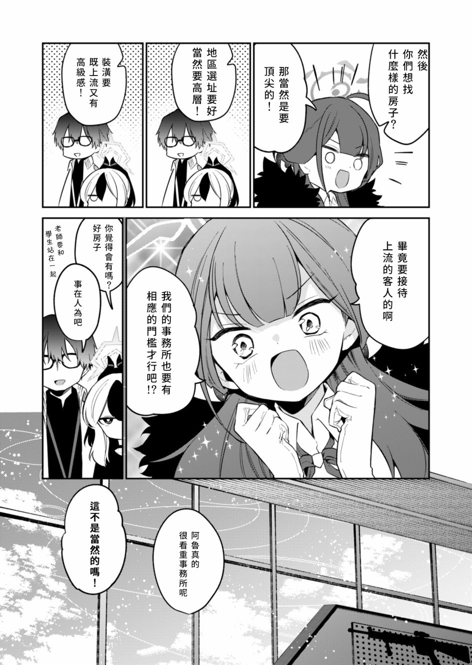 《便利屋68业务日志》漫画最新章节第5话免费下拉式在线观看章节第【5】张图片