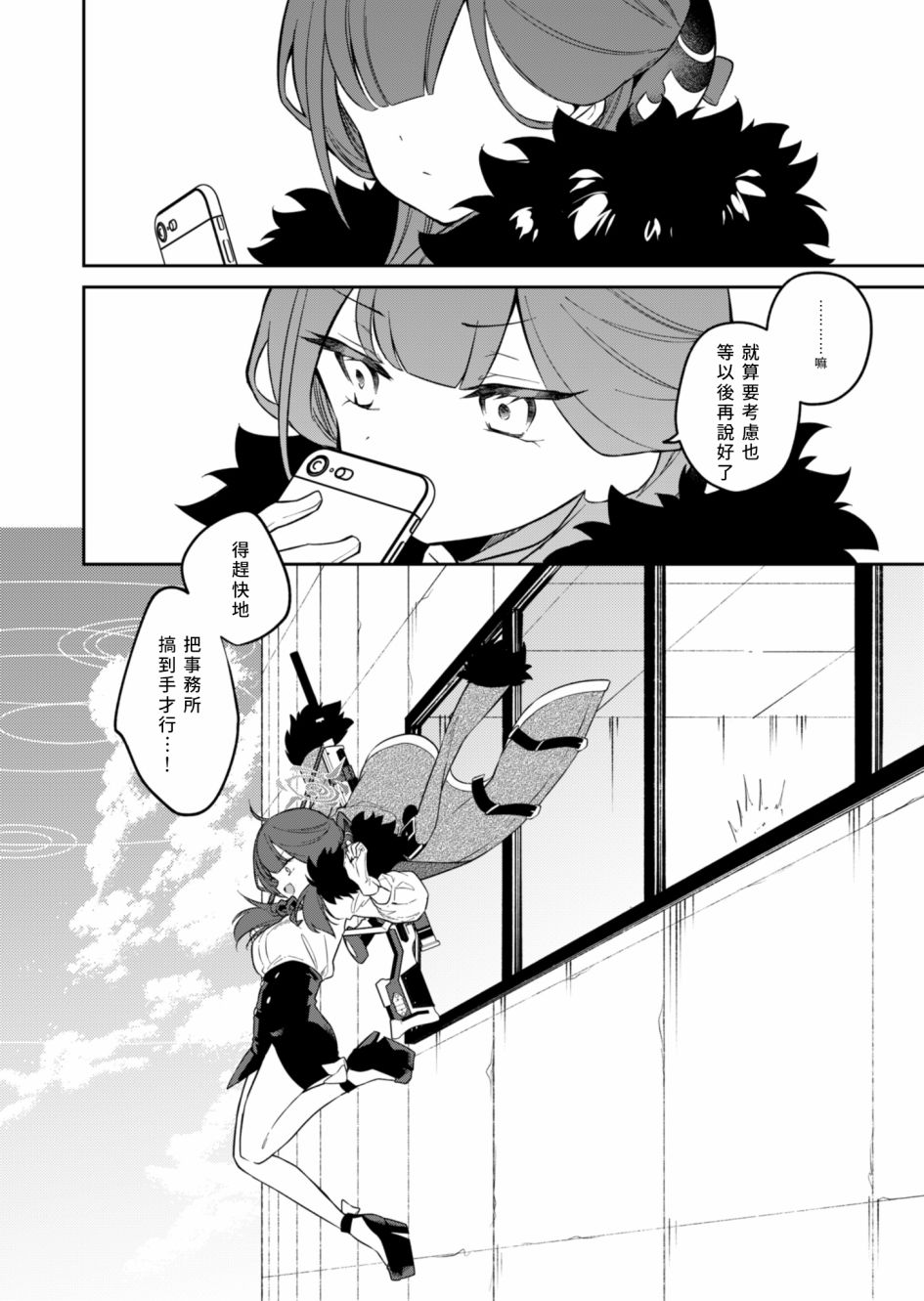 《便利屋68业务日志》漫画最新章节第5话免费下拉式在线观看章节第【16】张图片