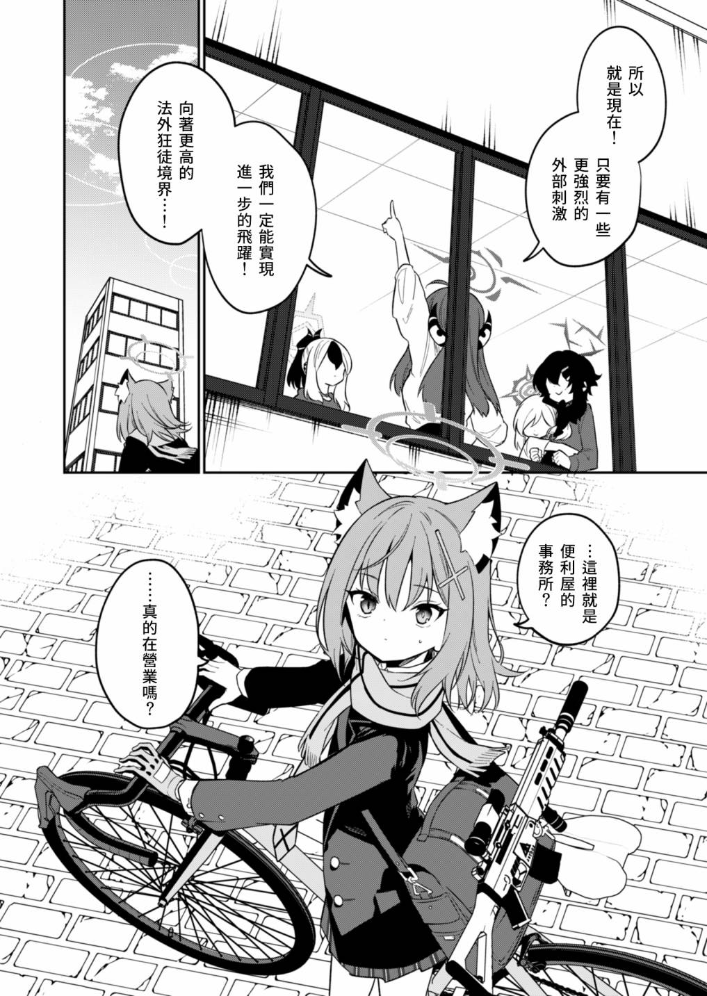 《便利屋68业务日志》漫画最新章节第4话免费下拉式在线观看章节第【2】张图片