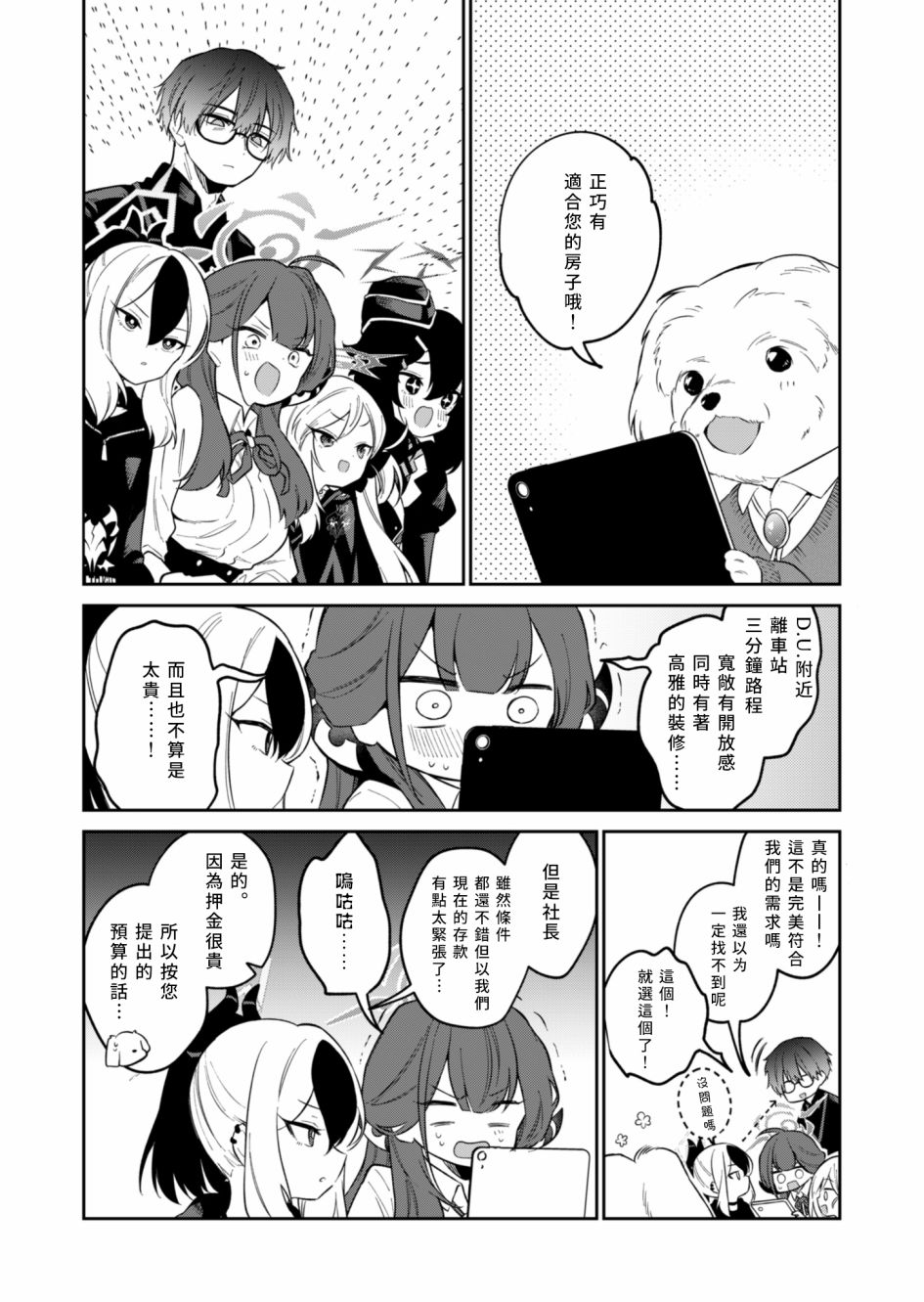 《便利屋68业务日志》漫画最新章节第5话免费下拉式在线观看章节第【8】张图片