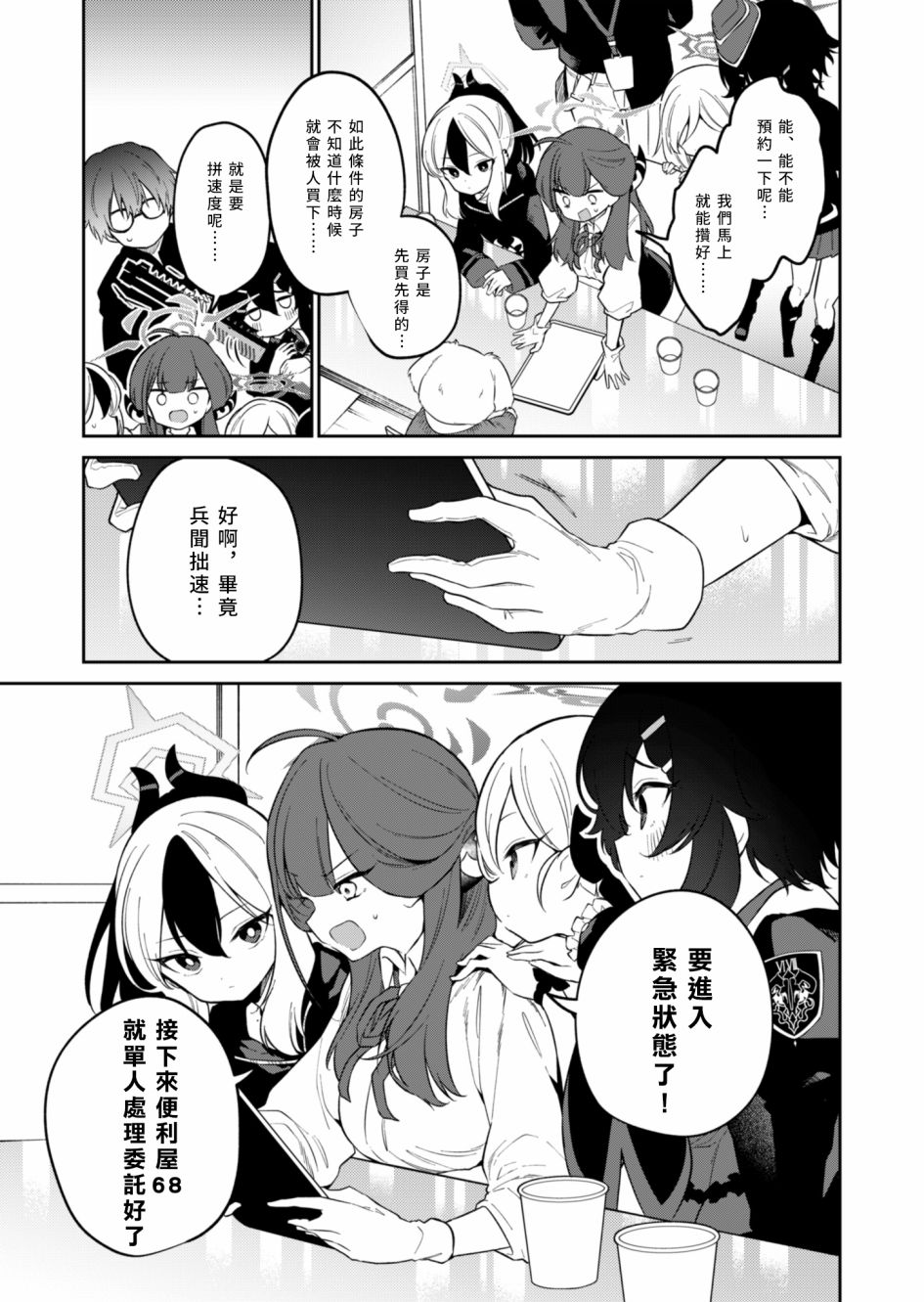 《便利屋68业务日志》漫画最新章节第5话免费下拉式在线观看章节第【9】张图片