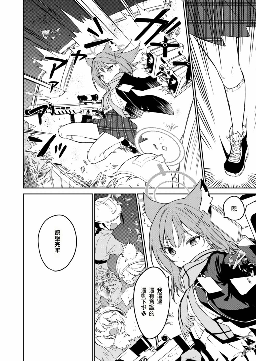 《便利屋68业务日志》漫画最新章节第4话免费下拉式在线观看章节第【16】张图片