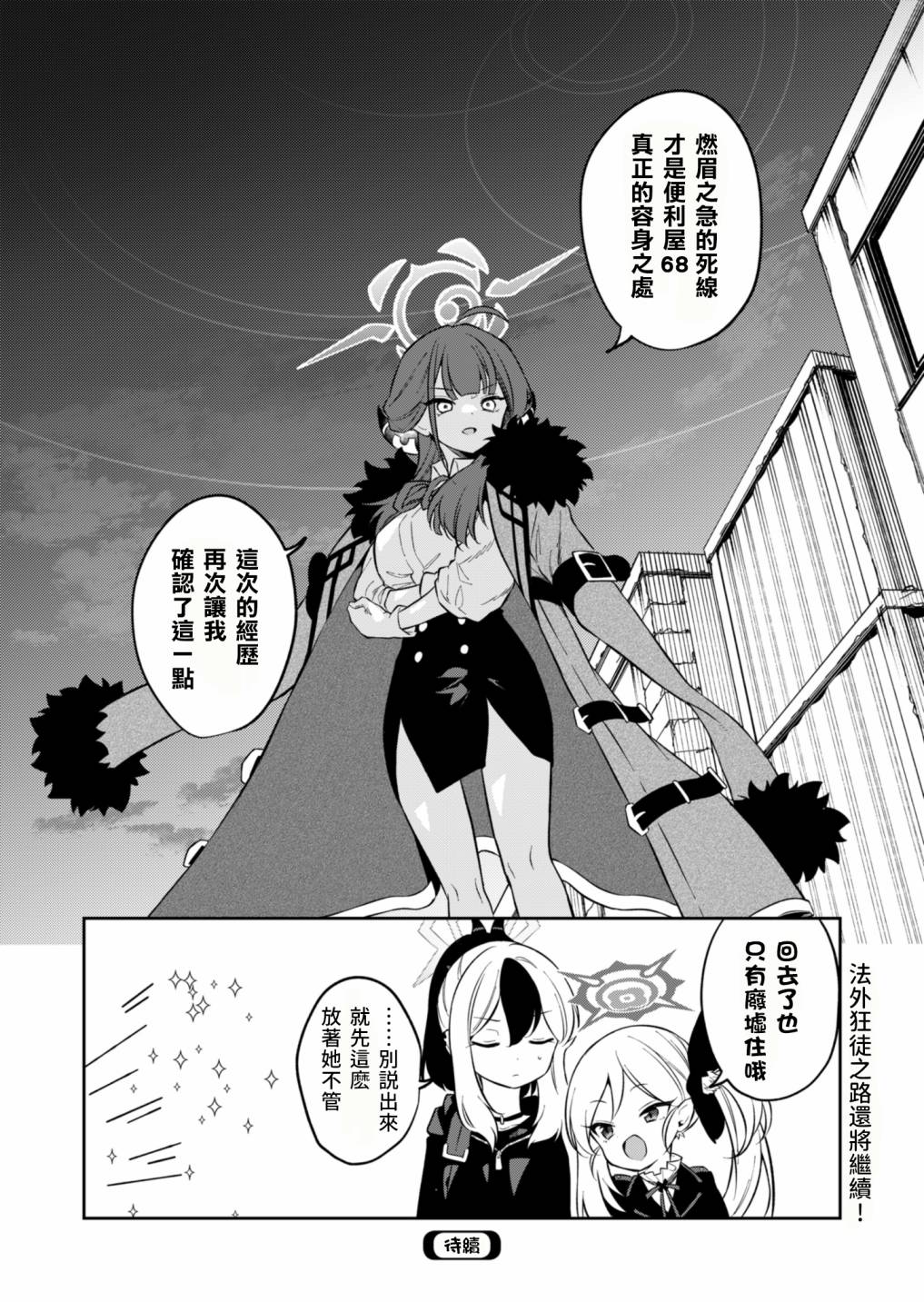 《便利屋68业务日志》漫画最新章节第4话免费下拉式在线观看章节第【26】张图片