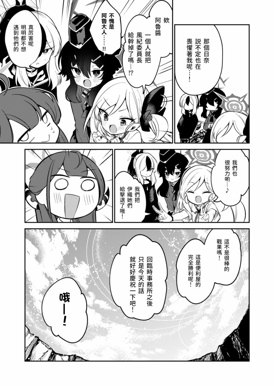 《便利屋68业务日志》漫画最新章节第3话免费下拉式在线观看章节第【35】张图片