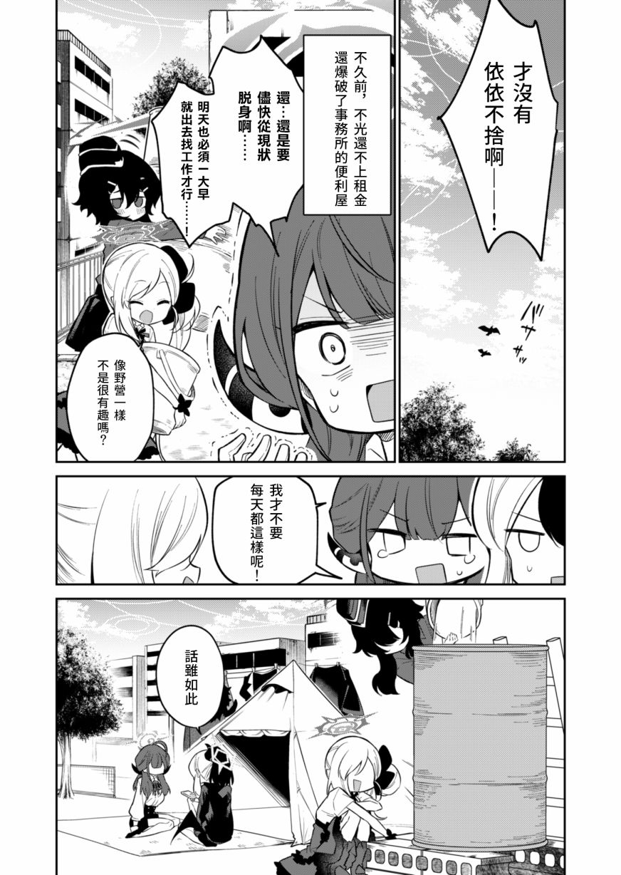 《便利屋68业务日志》漫画最新章节第3话免费下拉式在线观看章节第【6】张图片