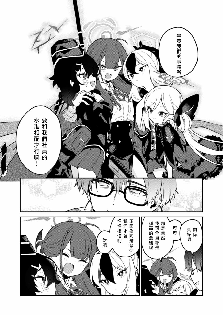 《便利屋68业务日志》漫画最新章节第5话免费下拉式在线观看章节第【6】张图片