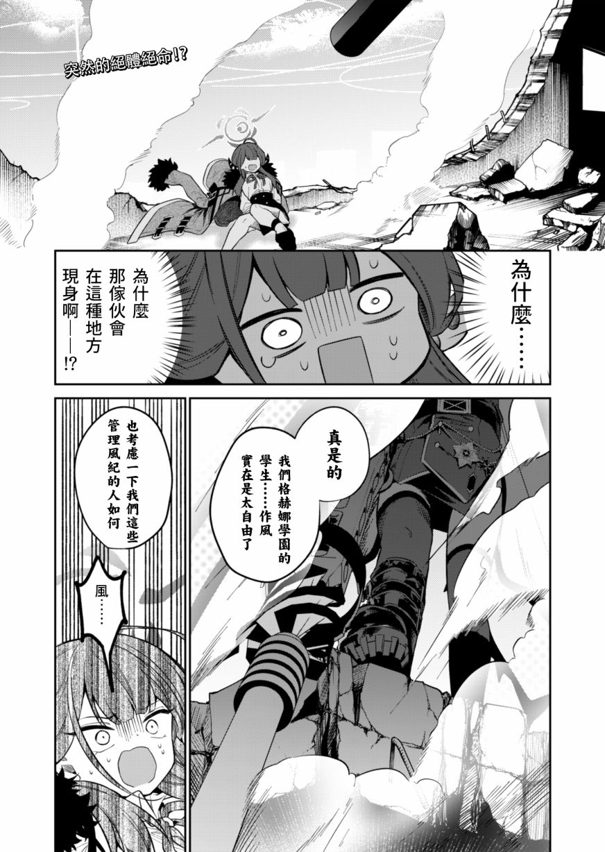 《便利屋68业务日志》漫画最新章节第3话免费下拉式在线观看章节第【1】张图片