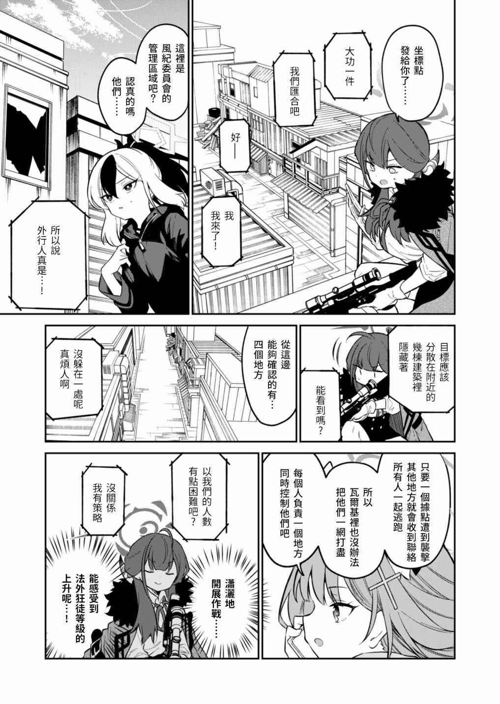 《便利屋68业务日志》漫画最新章节第4话免费下拉式在线观看章节第【7】张图片