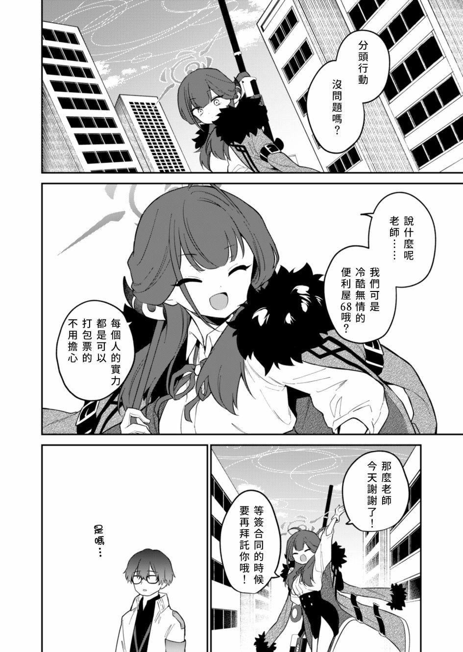 《便利屋68业务日志》漫画最新章节第5话免费下拉式在线观看章节第【12】张图片