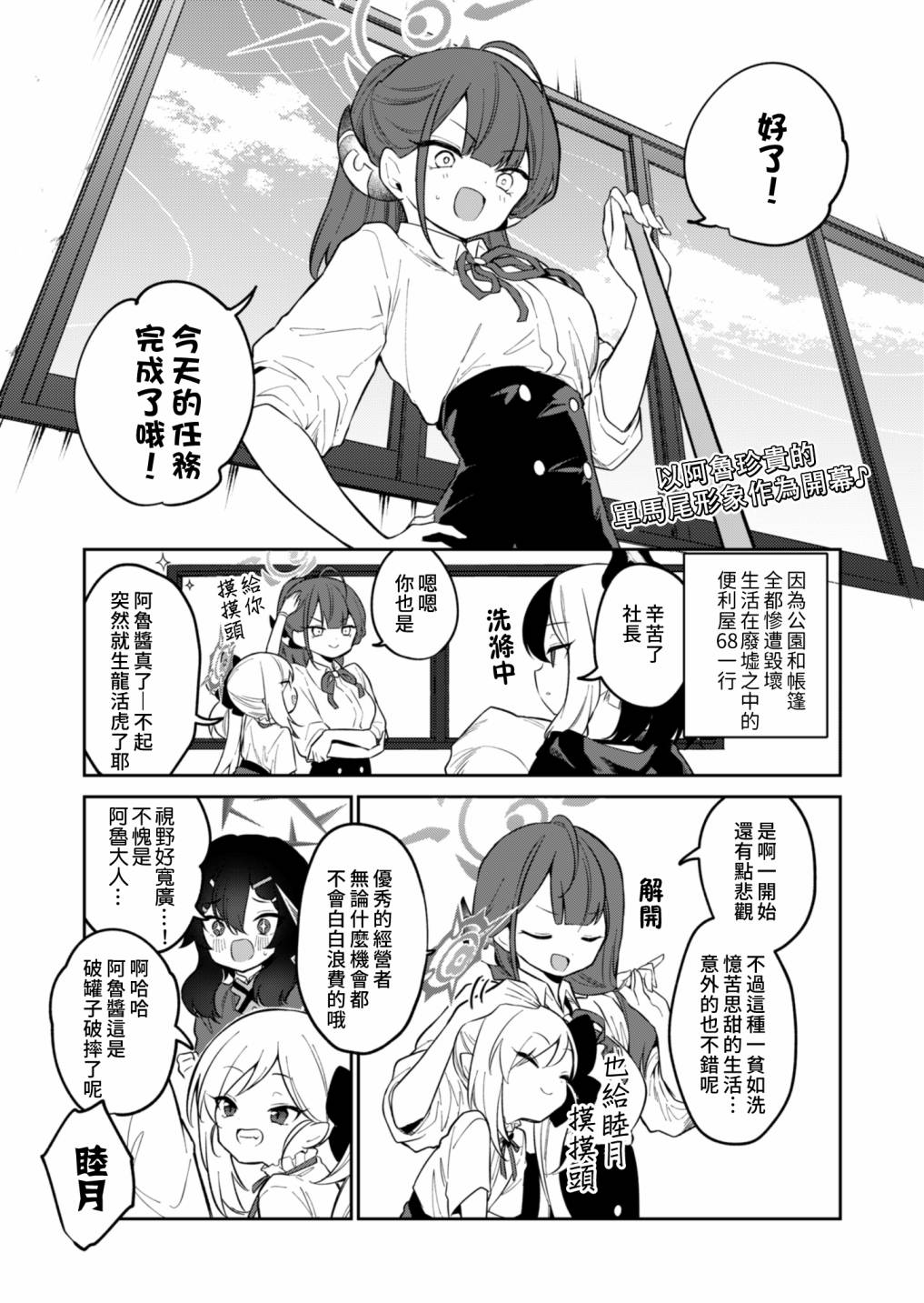 《便利屋68业务日志》漫画最新章节第4话免费下拉式在线观看章节第【1】张图片