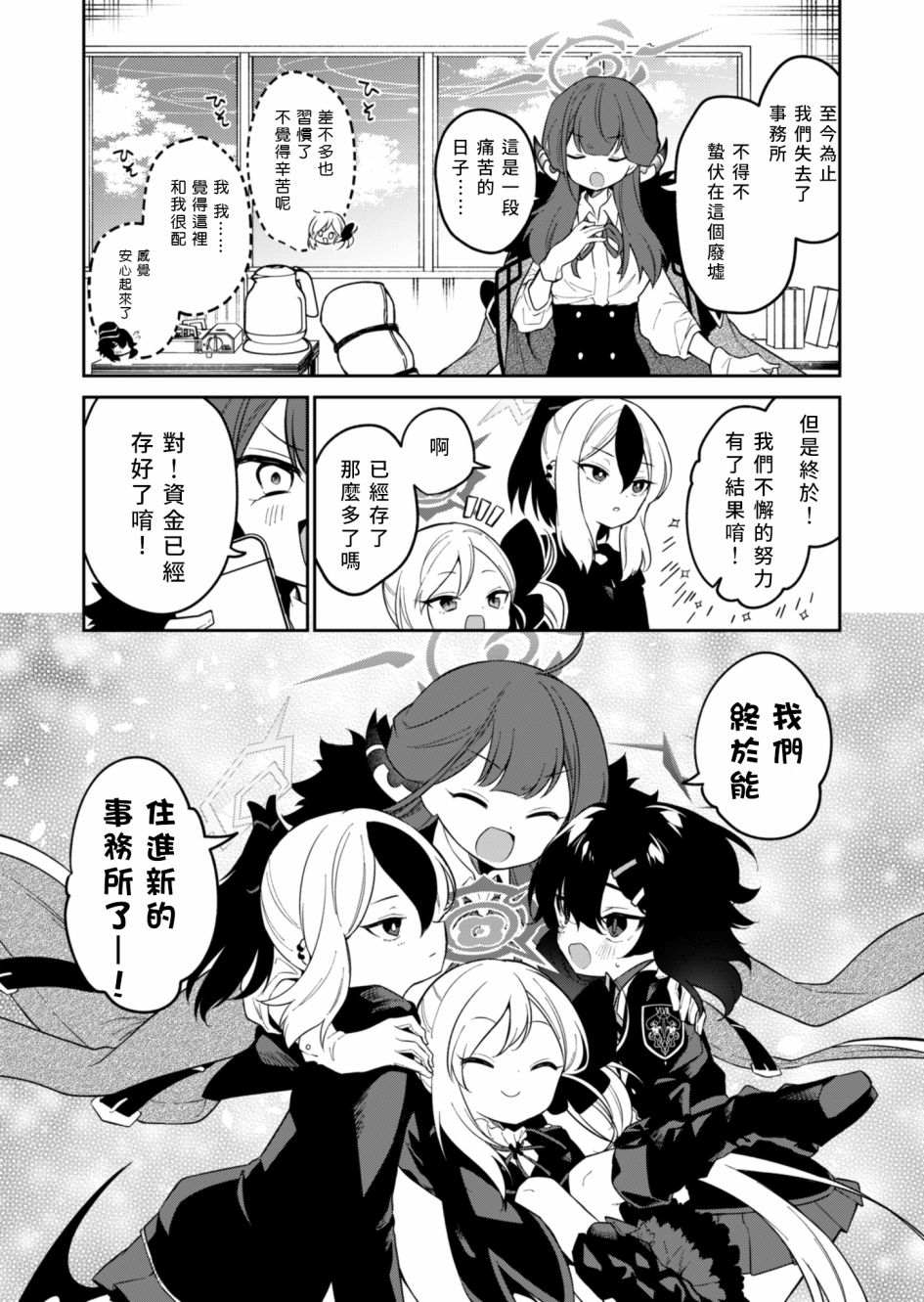 《便利屋68业务日志》漫画最新章节第5话免费下拉式在线观看章节第【2】张图片