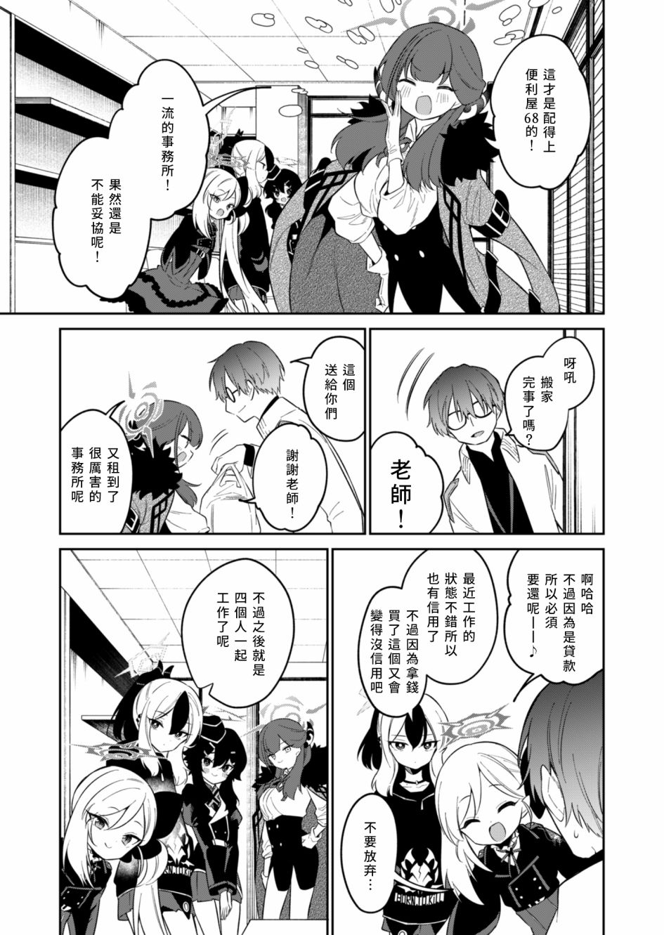 《便利屋68业务日志》漫画最新章节第5话免费下拉式在线观看章节第【23】张图片
