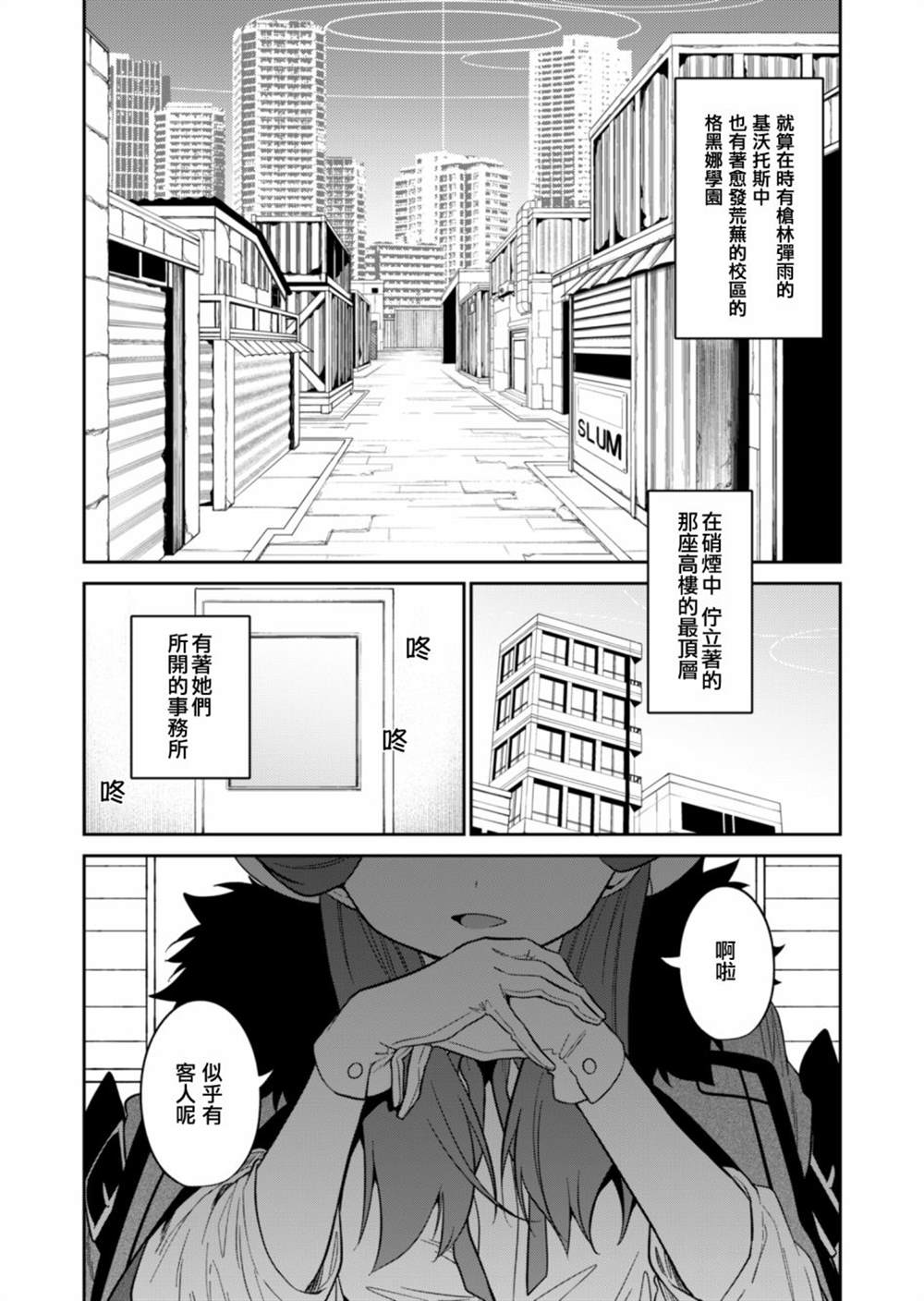 《便利屋68业务日志》漫画最新章节第2话免费下拉式在线观看章节第【2】张图片