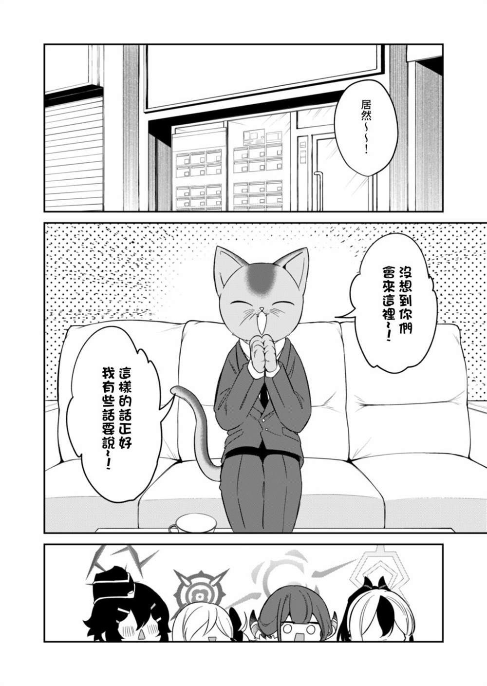 《便利屋68业务日志》漫画最新章节第2话免费下拉式在线观看章节第【12】张图片