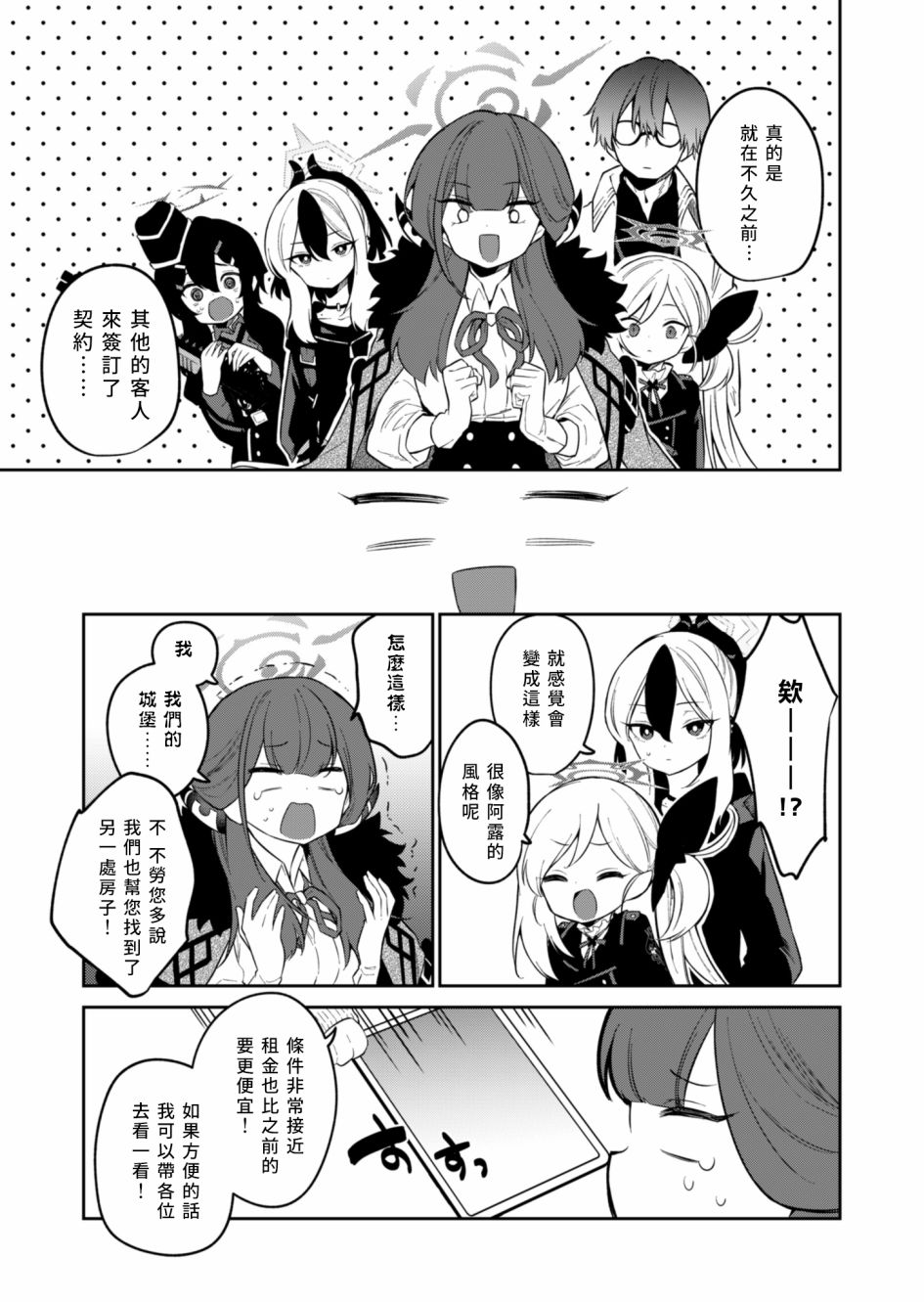 《便利屋68业务日志》漫画最新章节第5话免费下拉式在线观看章节第【19】张图片