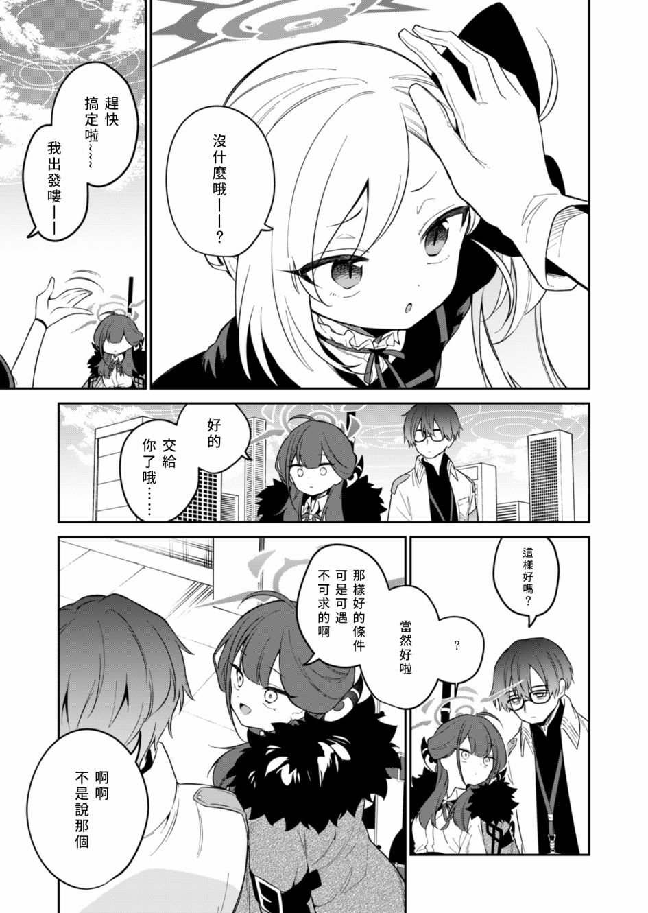 《便利屋68业务日志》漫画最新章节第5话免费下拉式在线观看章节第【11】张图片