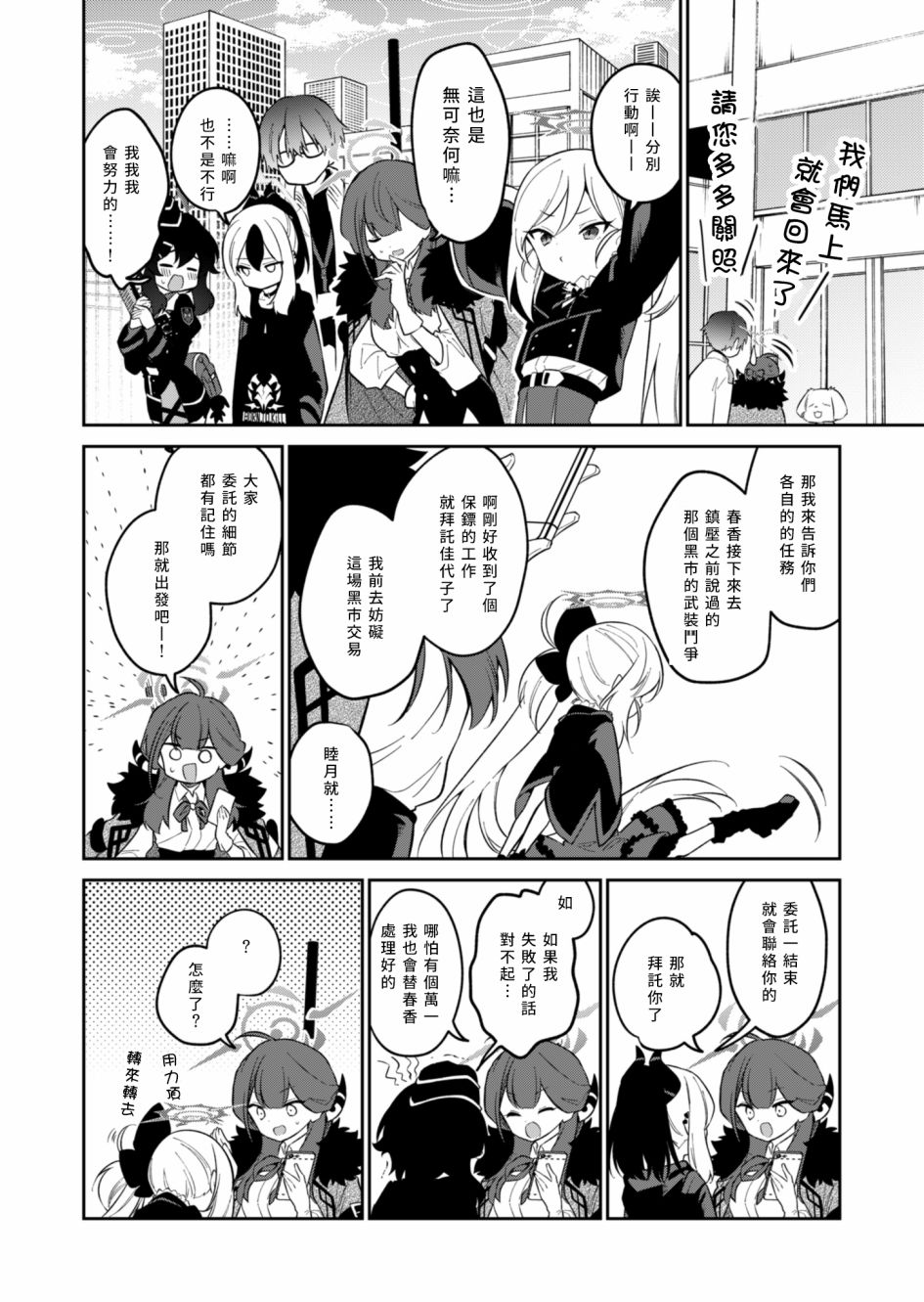 《便利屋68业务日志》漫画最新章节第5话免费下拉式在线观看章节第【10】张图片