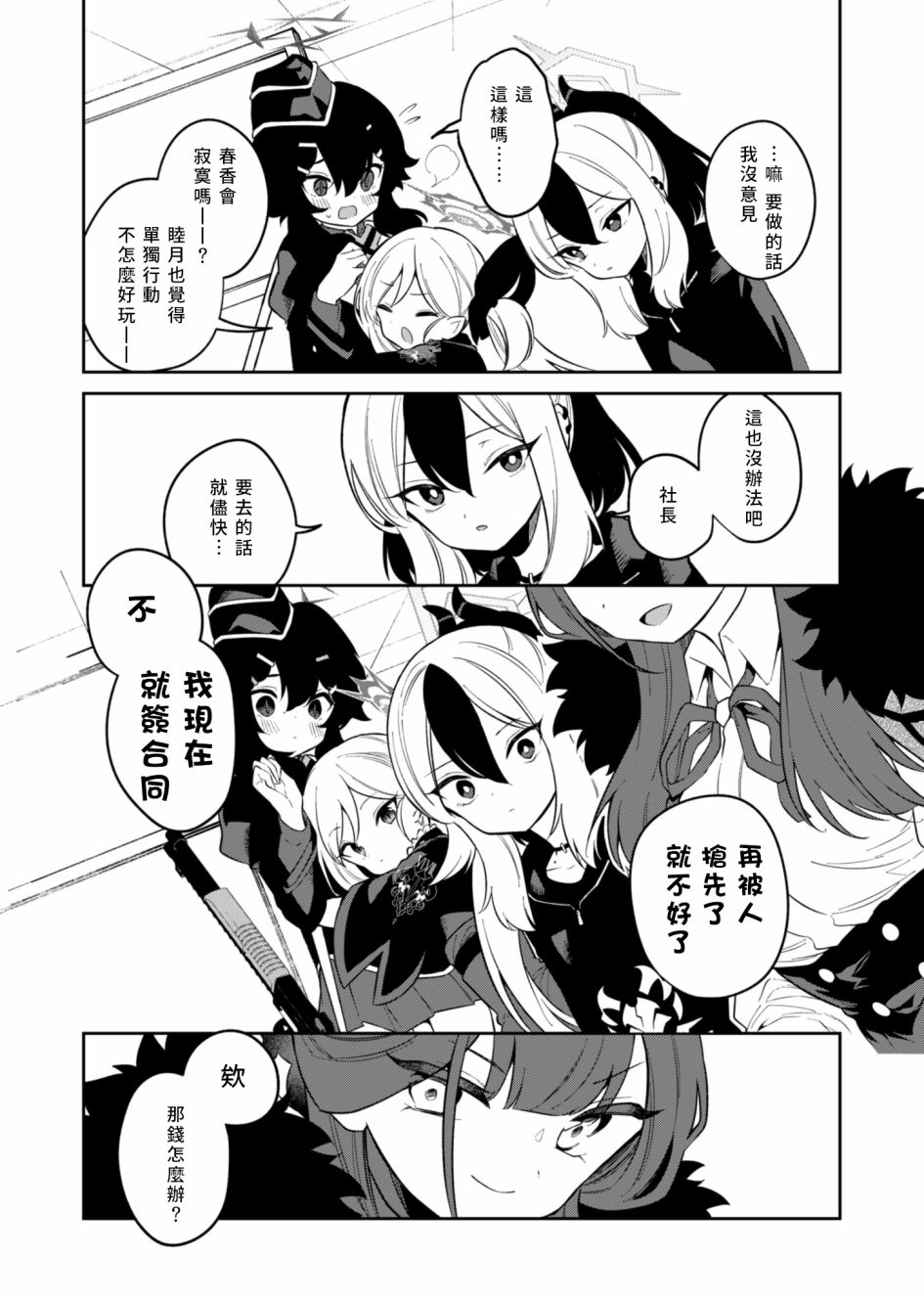《便利屋68业务日志》漫画最新章节第5话免费下拉式在线观看章节第【21】张图片