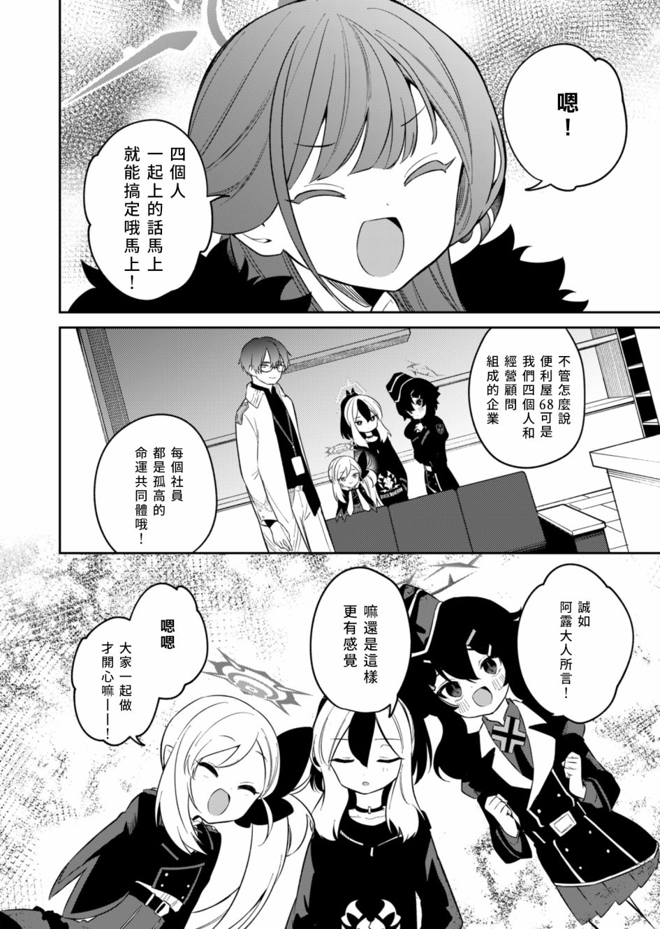 《便利屋68业务日志》漫画最新章节第5话免费下拉式在线观看章节第【24】张图片