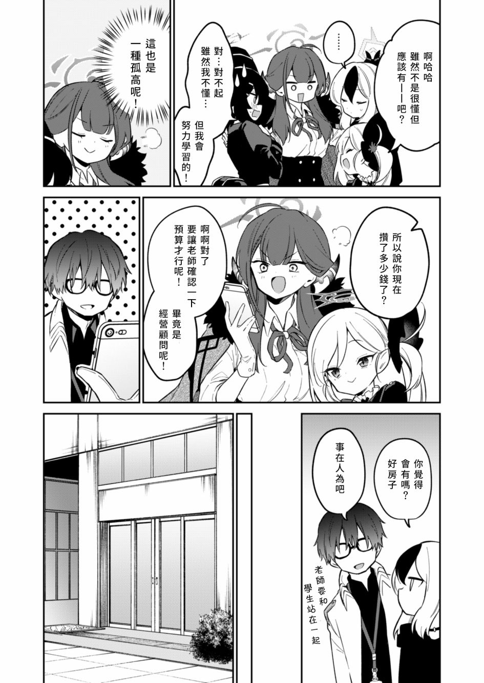 《便利屋68业务日志》漫画最新章节第5话免费下拉式在线观看章节第【7】张图片