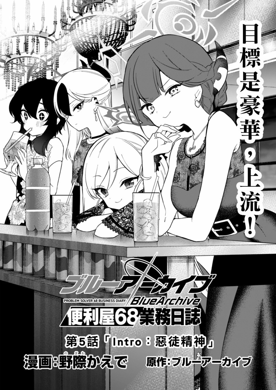 《便利屋68业务日志》漫画最新章节第5话免费下拉式在线观看章节第【3】张图片