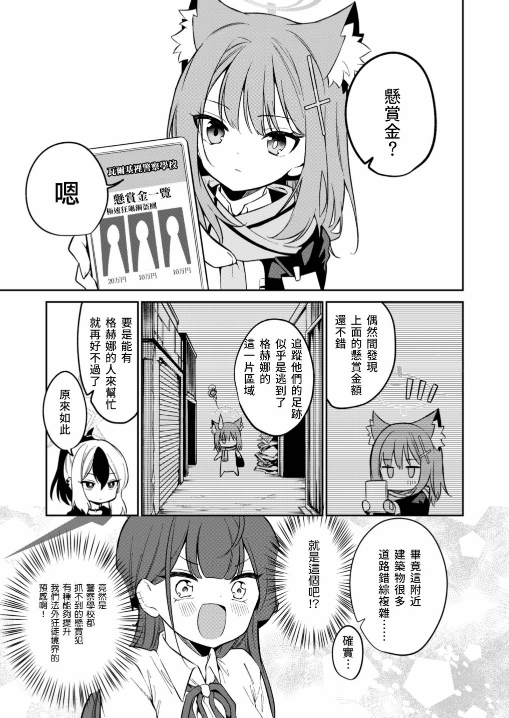 《便利屋68业务日志》漫画最新章节第4话免费下拉式在线观看章节第【5】张图片