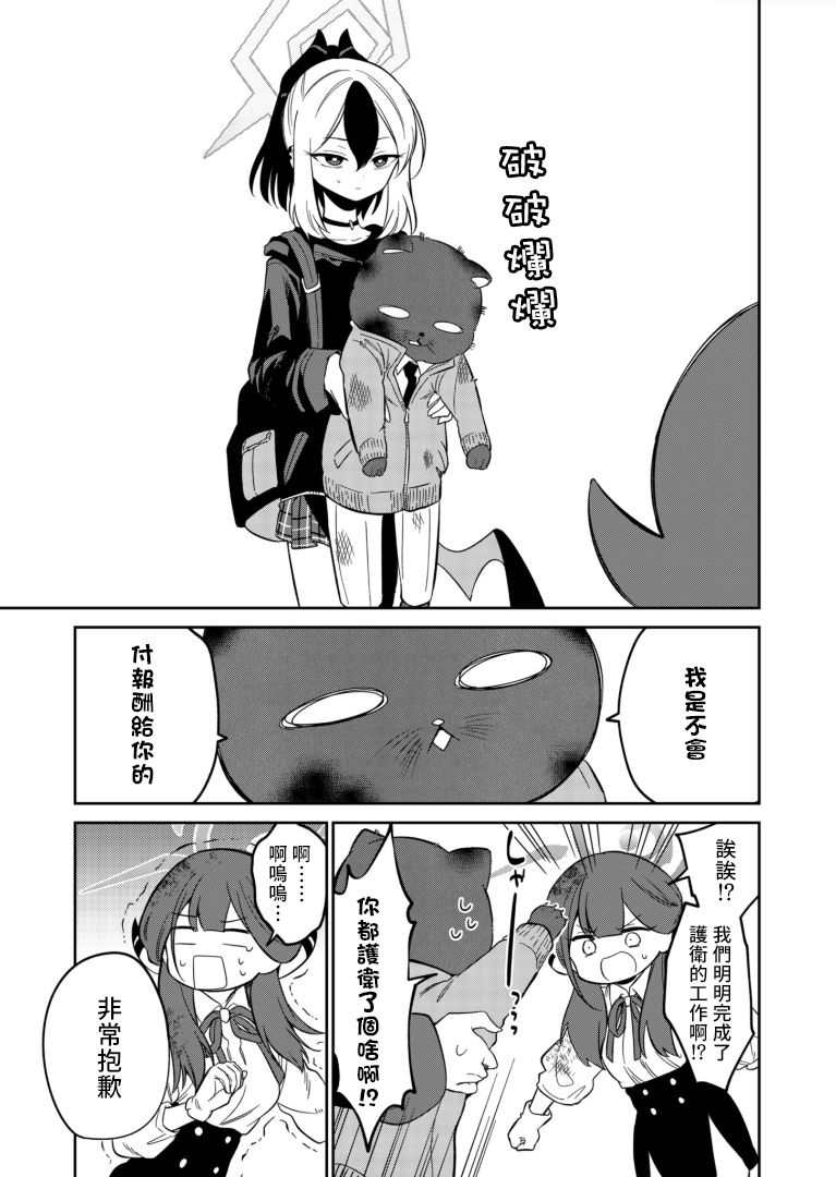 《便利屋68业务日志》漫画最新章节第1.2话免费下拉式在线观看章节第【29】张图片