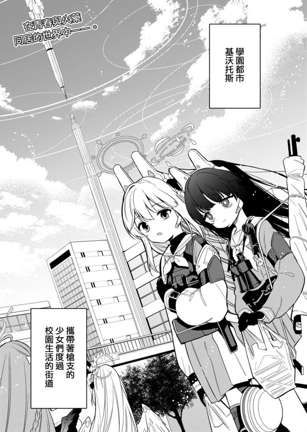 《便利屋68业务日志》漫画最新章节第2话免费下拉式在线观看章节第【1】张图片