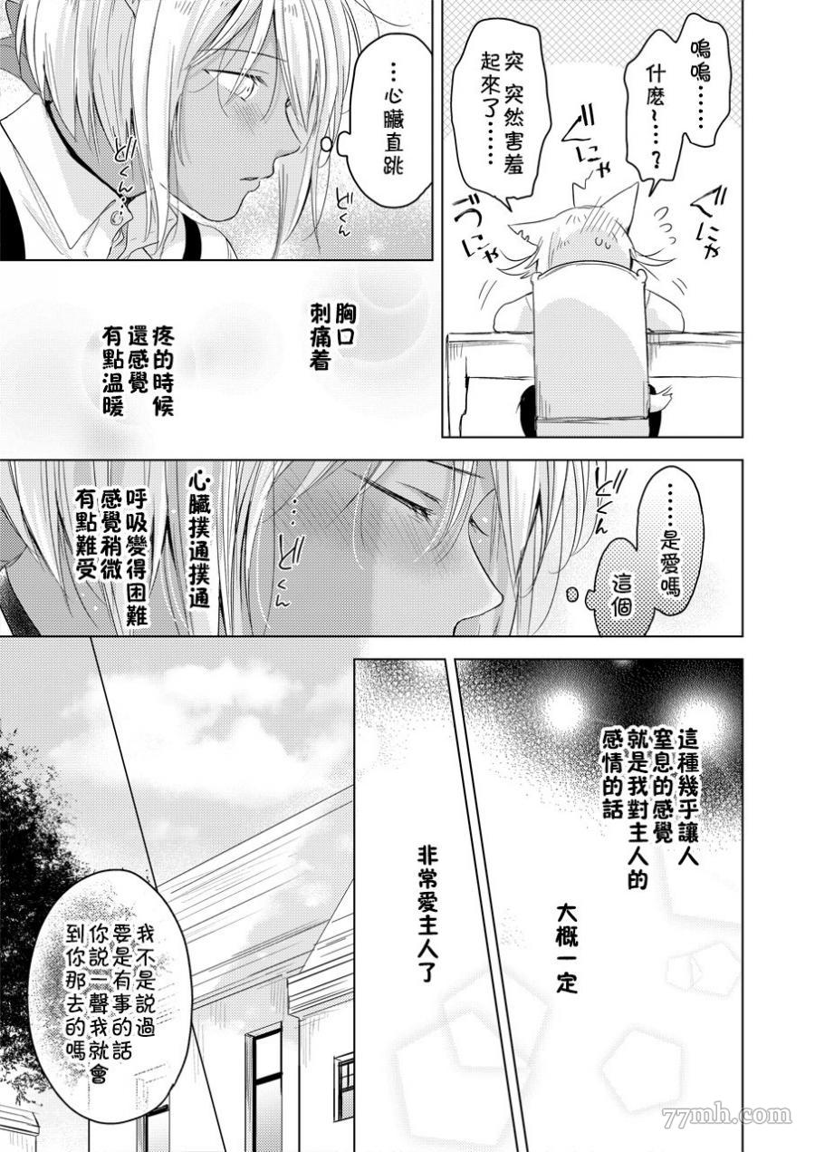 《陷入恋爱的野兽仍不懂爱》漫画最新章节第1话免费下拉式在线观看章节第【23】张图片