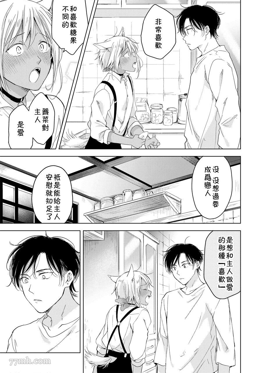 《陷入恋爱的野兽仍不懂爱》漫画最新章节第1话免费下拉式在线观看章节第【35】张图片