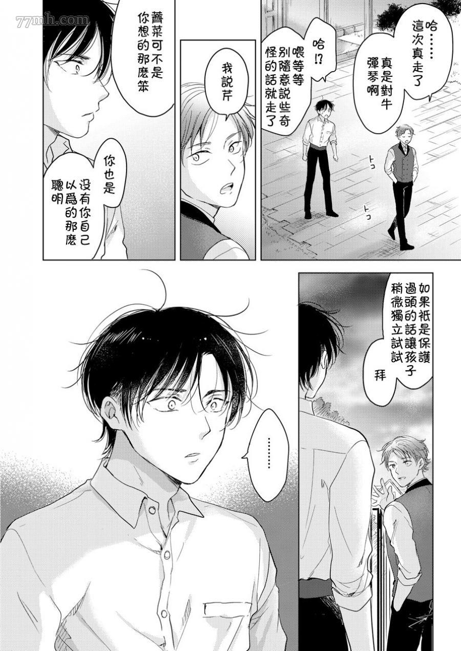 《陷入恋爱的野兽仍不懂爱》漫画最新章节第1话免费下拉式在线观看章节第【30】张图片