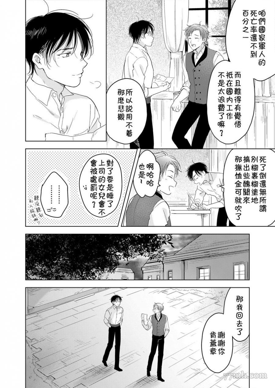 《陷入恋爱的野兽仍不懂爱》漫画最新章节第1话免费下拉式在线观看章节第【26】张图片