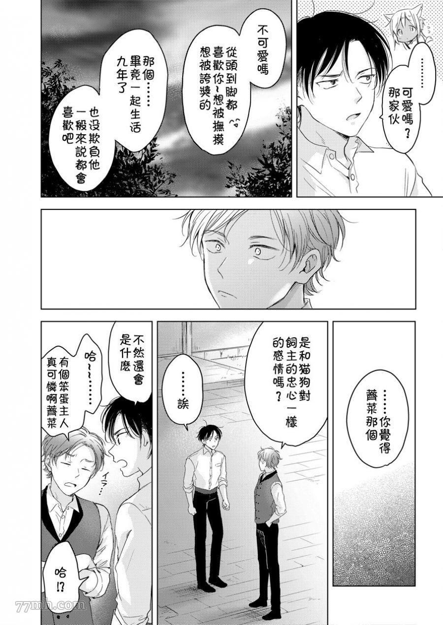 《陷入恋爱的野兽仍不懂爱》漫画最新章节第1话免费下拉式在线观看章节第【28】张图片