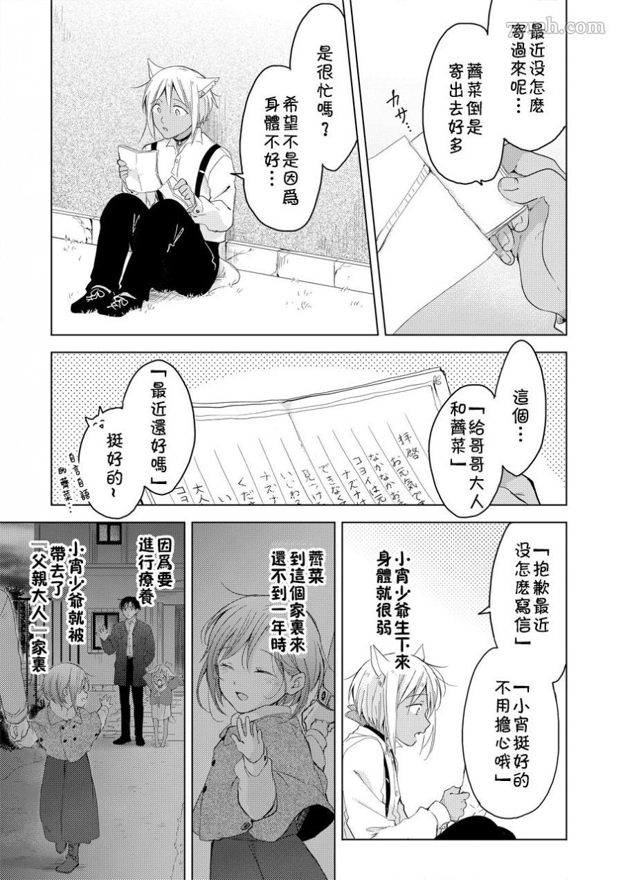 《陷入恋爱的野兽仍不懂爱》漫画最新章节第1话免费下拉式在线观看章节第【11】张图片