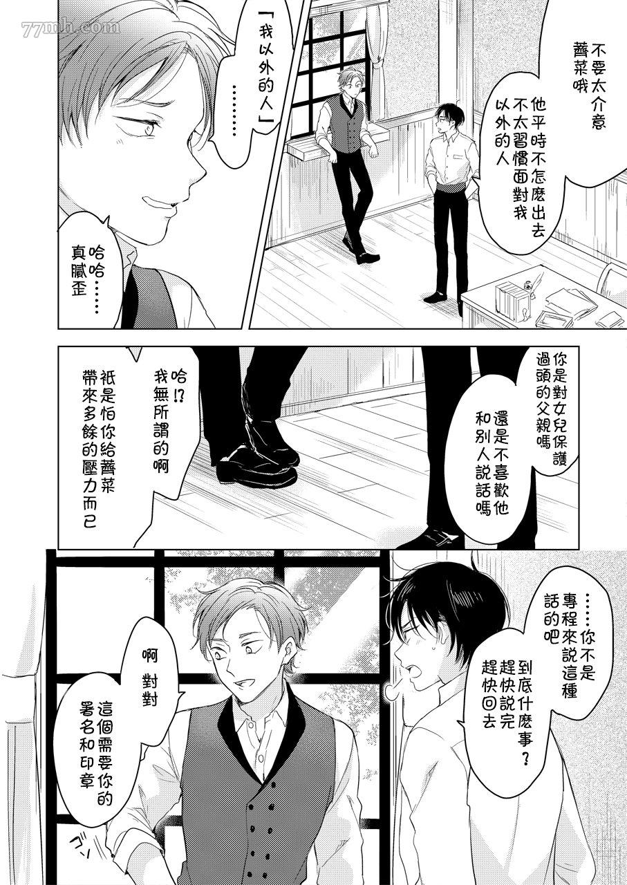 《陷入恋爱的野兽仍不懂爱》漫画最新章节第1话免费下拉式在线观看章节第【24】张图片