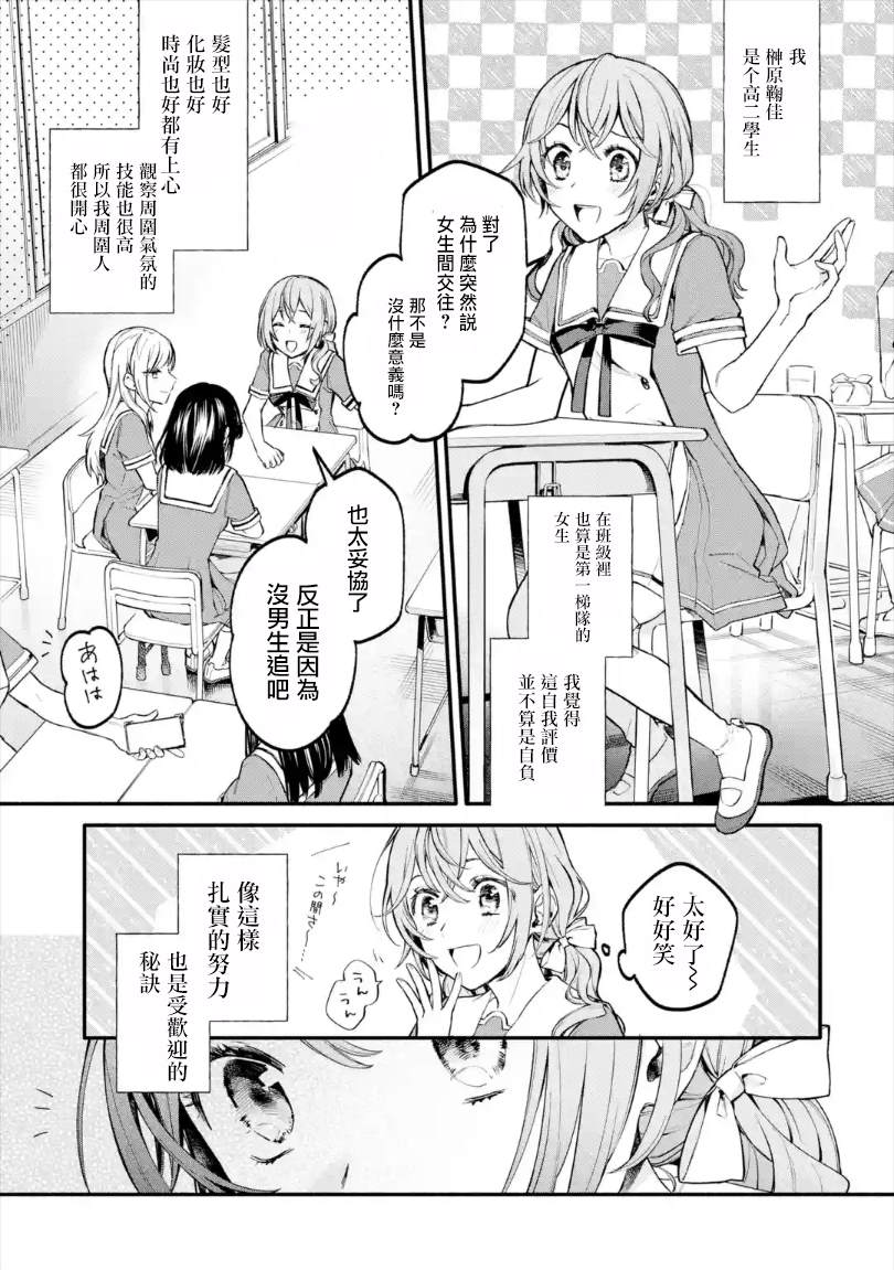 《将放言说女生之间不可能的女孩子、在百日之内彻底攻陷的百合故事》漫画最新章节第1.1话免费下拉式在线观看章节第【5】张图片