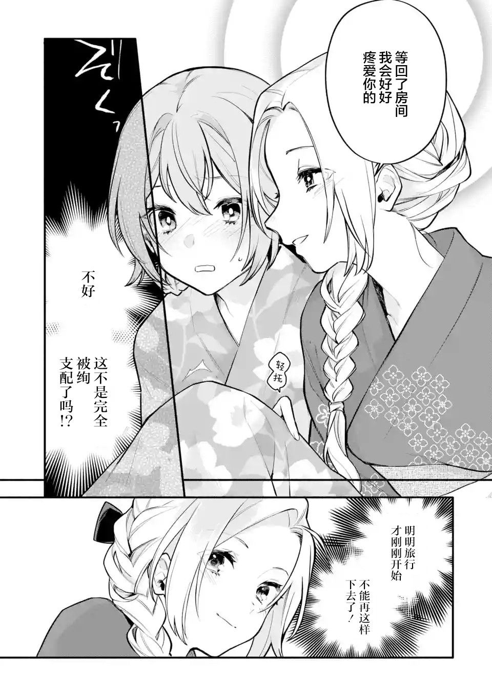 《将放言说女生之间不可能的女孩子、在百日之内彻底攻陷的百合故事》漫画最新章节第12话免费下拉式在线观看章节第【21】张图片