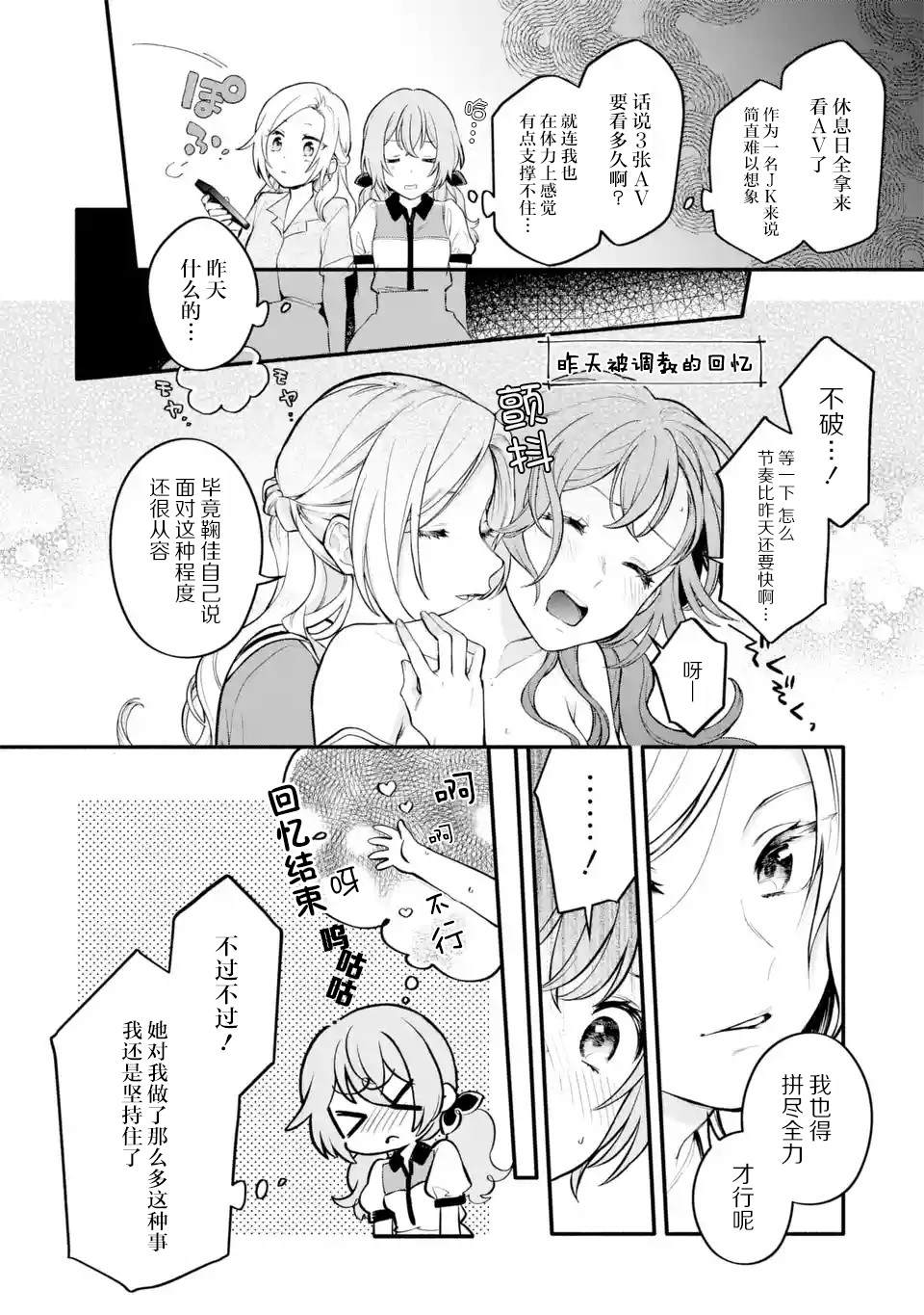 《将放言说女生之间不可能的女孩子、在百日之内彻底攻陷的百合故事》漫画最新章节第4话免费下拉式在线观看章节第【2】张图片